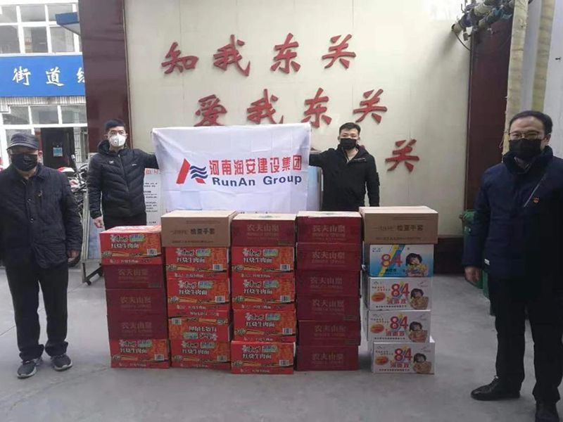 2020年2月2日，集團公司向文峰區(qū)東關(guān)街道捐贈抗疫物資，助力抗擊新冠肺炎疫情。