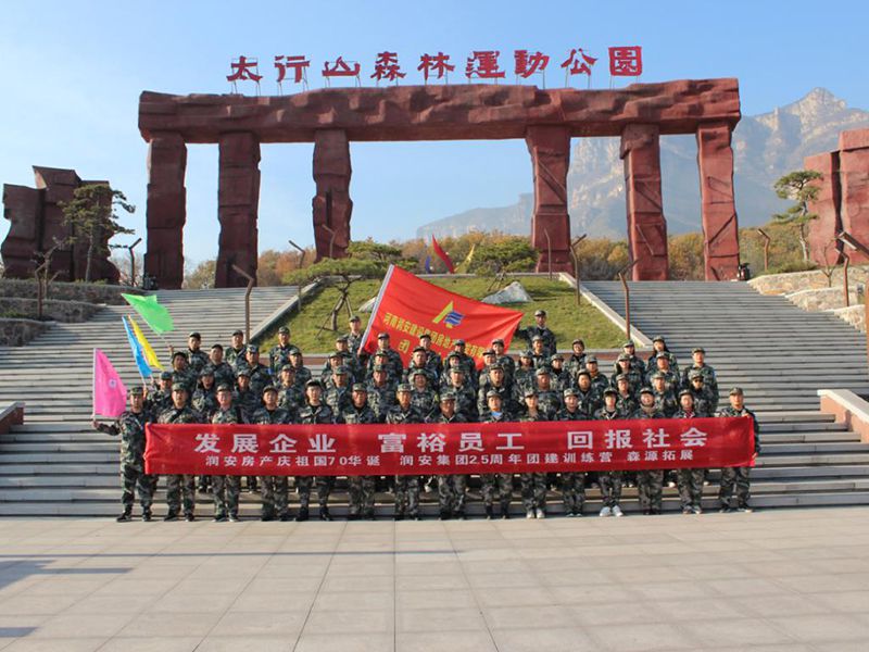 2019年11月15—16日，集團(tuán)房地產(chǎn)公司組織員工赴林州參加團(tuán)建活動，凝人心鑄團(tuán)魂。
