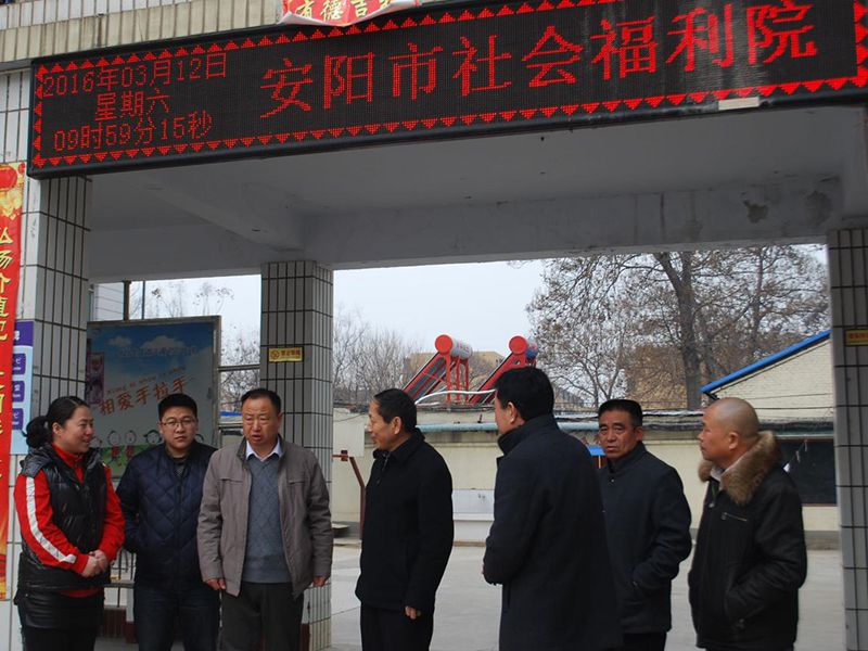 2016年3月12日，集團公司董事長李慶祥同志帶領集團員工前往安陽市福利院進行慰問。