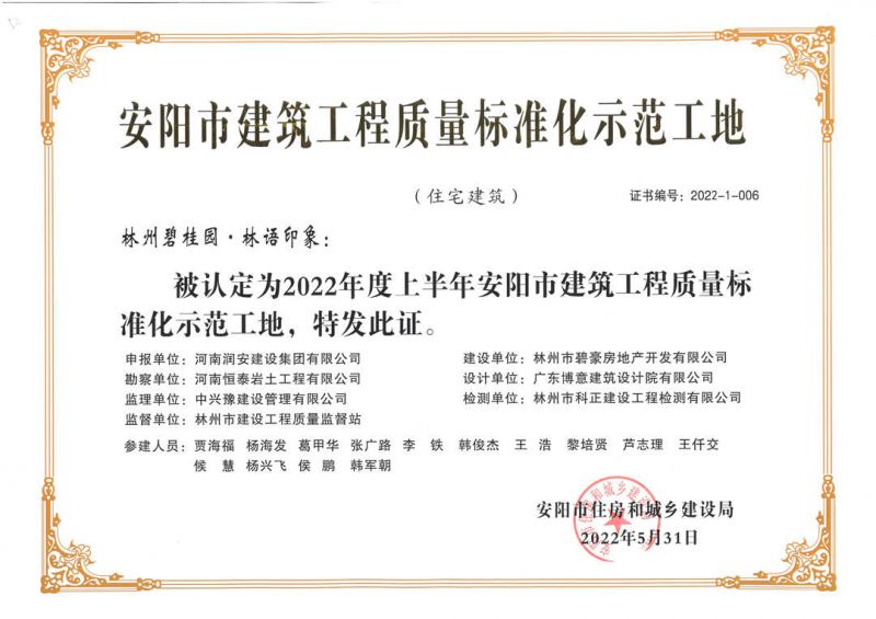 喜報丨集團(tuán)公司承建的碧桂園?林語印象、楓林臺等多個項(xiàng)目紛紛獲獎 
