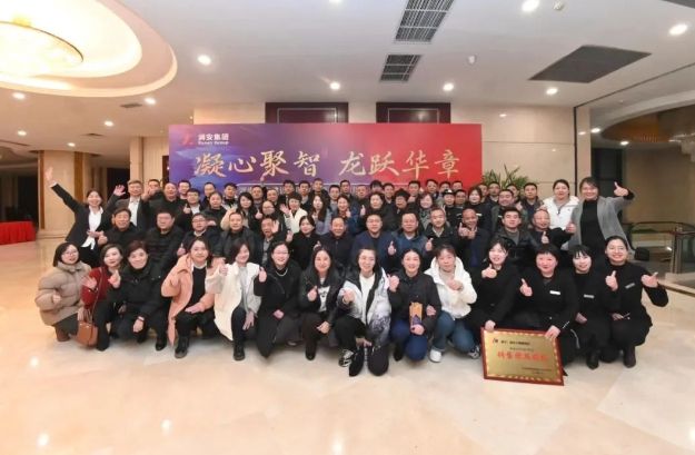 凝心聚智，龍躍華章 |潤(rùn)安地產(chǎn)2023年年會(huì)圓 滿(mǎn)閉幕