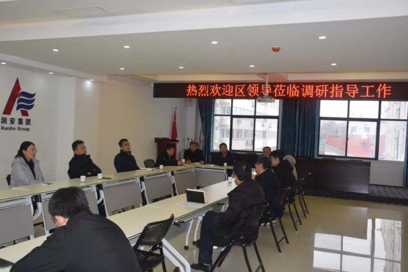 文峰區(qū)委常委、常務(wù)副區(qū)長李 鵬 海一行蒞臨潤安集團調(diào)研指導(dǎo)工作